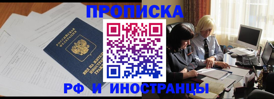 временная регистрация для всех в Эртили