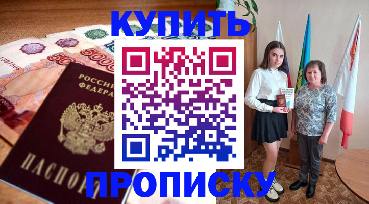 прописка для школы в Эртили